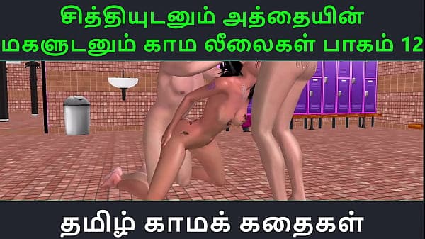 Tamil Audio Sex Story – Tamil Kama kathai – Chithiyudaum Athaiyin makaludanum Kama leelaikal part – 12