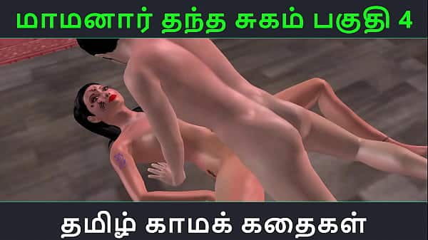 Tamil Audio Sex Story – Tamil Kama kathai – Maamanaar Thantha Sugam part – 4